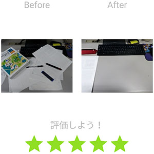 写真比較を用いて習慣化を支援する整理整頓支援システム