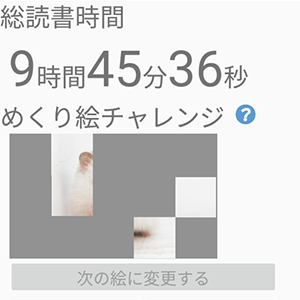 目標掲示を用いて習慣化を促す読書支援システム