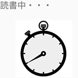 目標掲示を用いて習慣化を促す読書支援システム