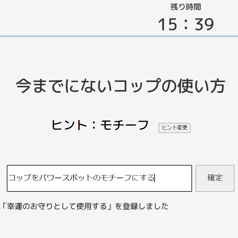 ExFlash：エクスカーション手法を活用したグループ発想支援システム