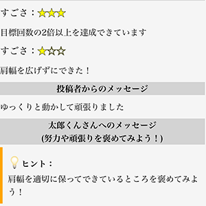 ホメマッスル：褒め合う筋力トレーニング習慣化支援システム