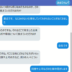 アイコラム：LLMを活用した精神的健康の増進支援システム
