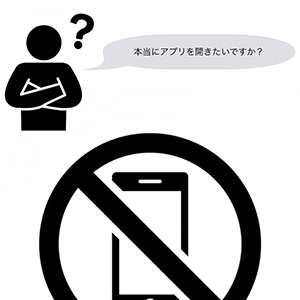 傾Locks：加速度センサを用いたスマートフォン利用抑止システム