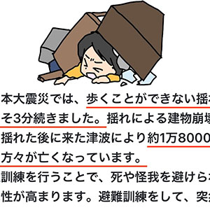 ポッケドリル：日常生活中での利用を可能とした避難訓練支援システム
